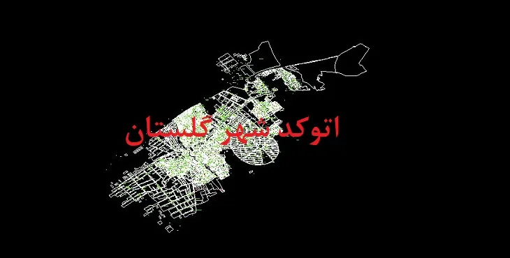 دانلود نقشه اتوکد شهر گلستان