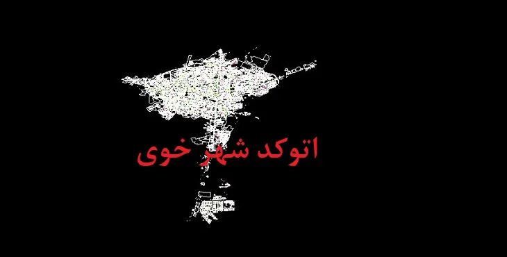 دانلود نقشه اتوکد شهر خوی