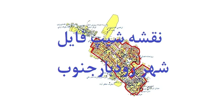 دانلود نقشه های شیپ فایل شهر رودبار جنوب
