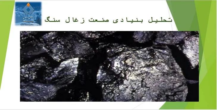 دانلود پاورپوینت تحلیل بنیادی صنعت زغال سنگ