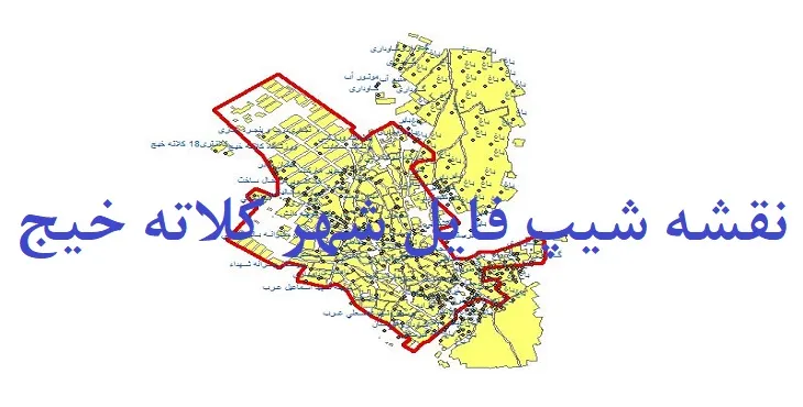 دانلود نقشه های شیپ فایل شهر کلاته خیج