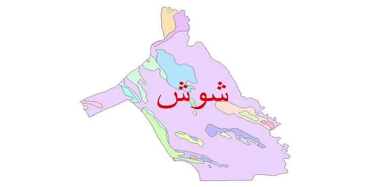 نقشه شیپ فایل (GIS) زمین شناسی شهرستان شوش