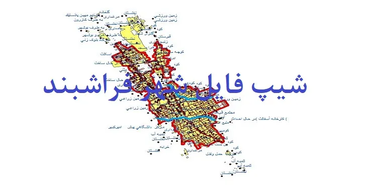 دانلود نقشه های شیپ فایل شهر فراشبند