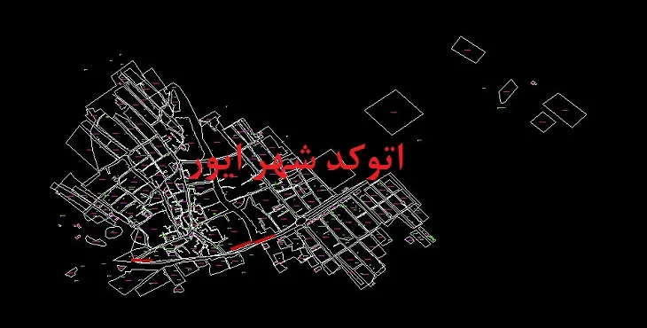 دانلود نقشه اتوکد شهر ایور