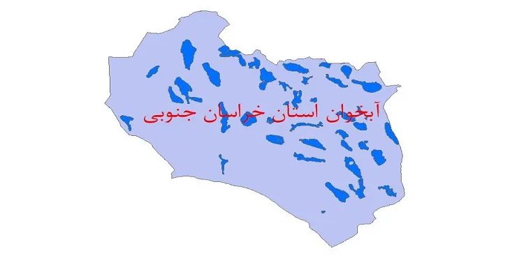 دانلود نقشه شیپ فایل (لایه GIS) آبخوان استان خراسان جنوبی