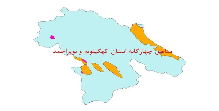 دانلود نقشه شیپ فایل مناطق چهارگانه محیط زیست استان کهگیلویه و بویراحمد