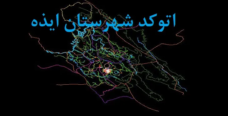 نقشه اتوکد شهرستان ایذه با جزئیات کامل