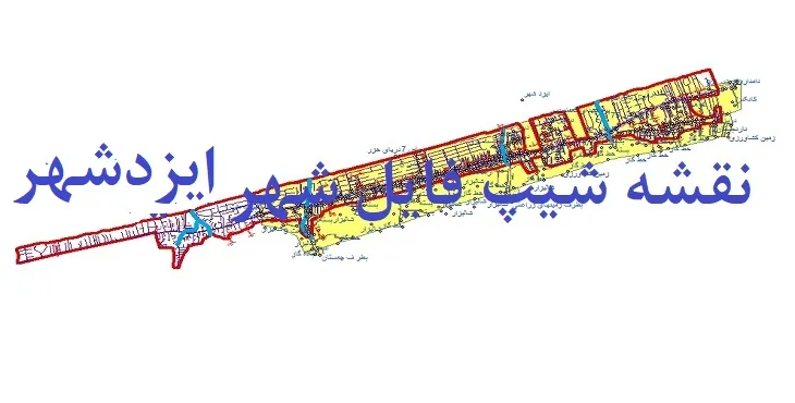 دانلود نقشه های شیپ فایل شهر ایزدشهر