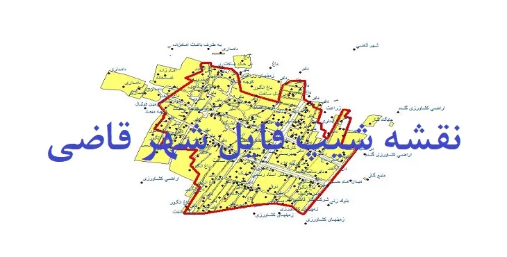 دانلود نقشه های شیپ فایل شهر قاضی