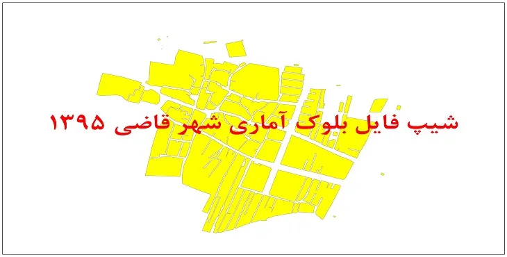 نقشه شیپ فایل بلوک آماری شهر قاضی سال 1395 + فايل اكسل