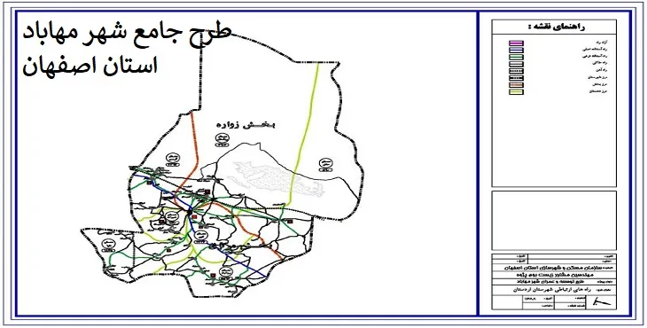 دانلود طرح جامع شهر مهاباد(اصفهان) سال 93