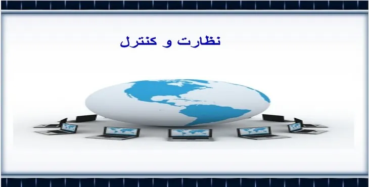 دانلود پاورپوینت نظارت و كنترل