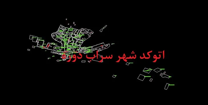دانلود نقشه اتوکد شهر سراب دوره