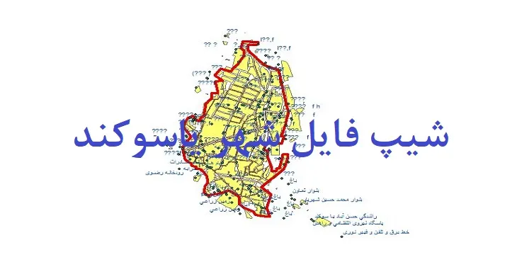 دانلود نقشه های شیپ فایل شهر یاسوکند