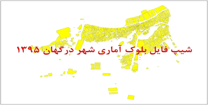 نقشه شیپ فایل بلوک آماری شهر درگهان سال 1395 + فايل اكسل