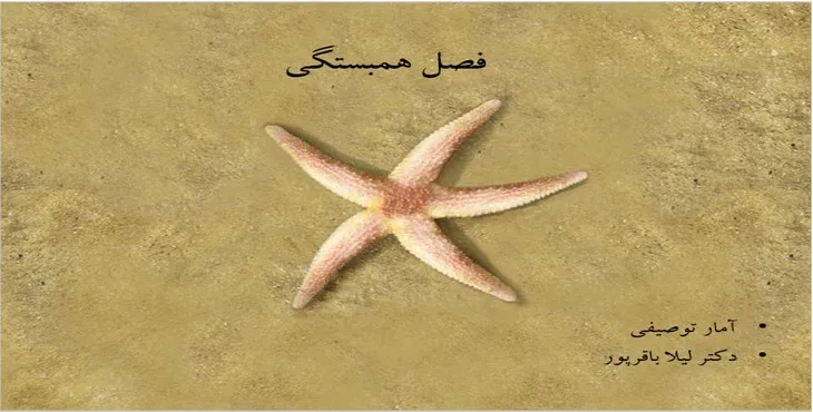 دانلود پاورپوینت همبستگی