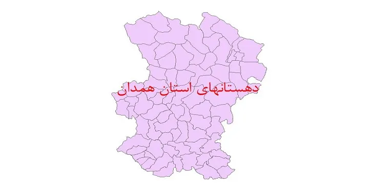 دانلود نقشه شیپ فایل (GIS) دهستان های استان همدان سال 1400