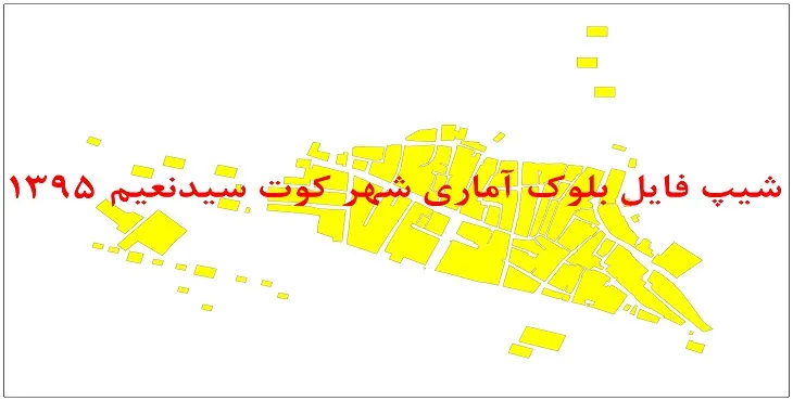 نقشه شیپ فایل بلوک آماری شهر کوت سید نعیم سال 1395 + فايل اكسل