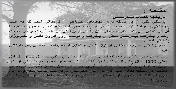 دانلود پاورپوینت دیاگرام و ریزفضاهای بیمارستانی