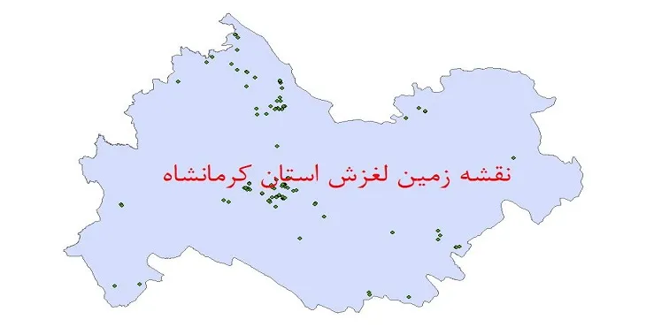 دانلود نقشه شیپ فایل زمین لغزش استان کرمانشاه