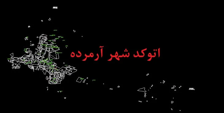 دانلود نقشه اتوکد شهر آرمرده