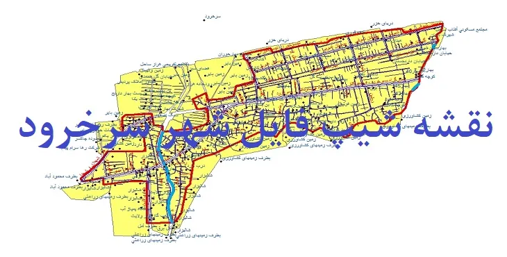 دانلود نقشه های شیپ فایل شهر سرخرود