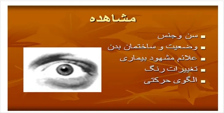 دانلود پاورپوینت عکس های معاینات فیزیکی