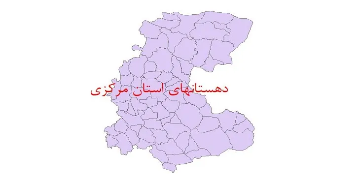 دانلود نقشه شیپ فایل (GIS) دهستان های استان مرکزی سال 1400