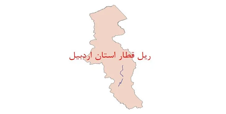 دانلود نقشه شیپ فایل (لایه GIS) خطوط ریلی استان اردبیل