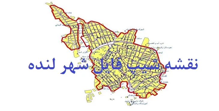 دانلود نقشه های شیپ فایل شهر لنده