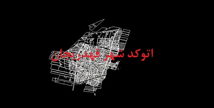 دانلود نقشه اتوکد شهر قهدریجان