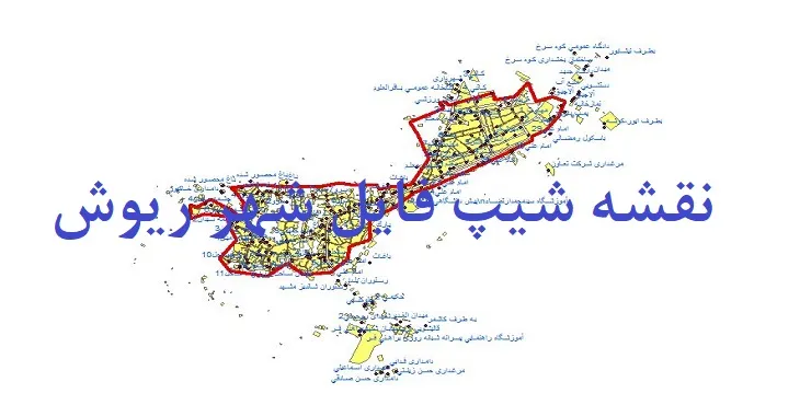 دانلود نقشه های شیپ فایل شهر ریوش