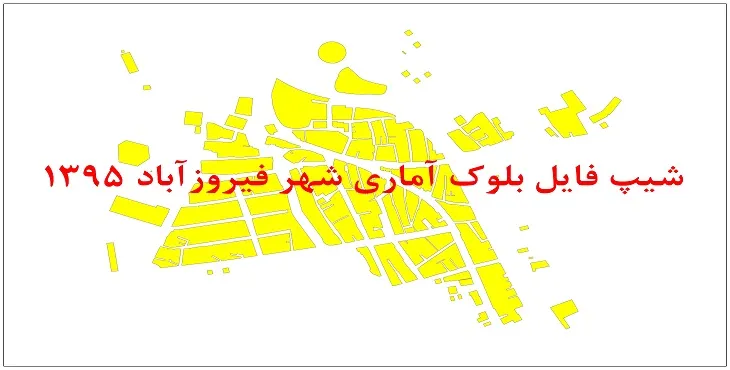 نقشه شیپ فایل بلوک آماری شهر فیروزآباد لرستان سال 1395 + فايل اكسل