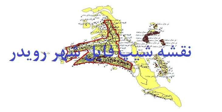 دانلود نقشه های شیپ فایل شهر رویدر