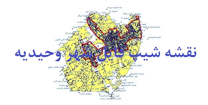 دانلود نقشه های شیپ فایل شهر وحیدیه