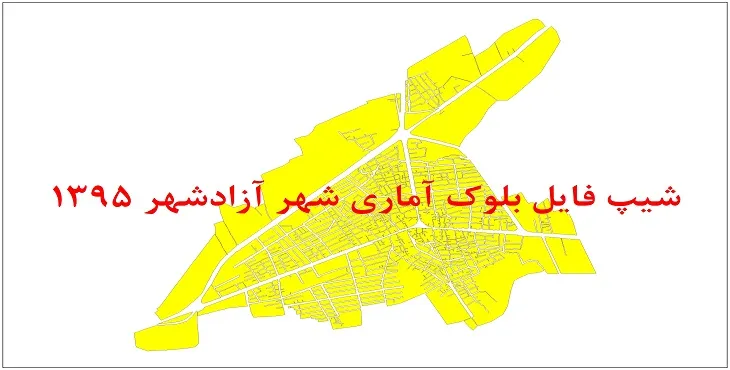 نقشه شیپ فایل بلوک آماری شهر آزادشهر سال 1395 + فايل اكسل
