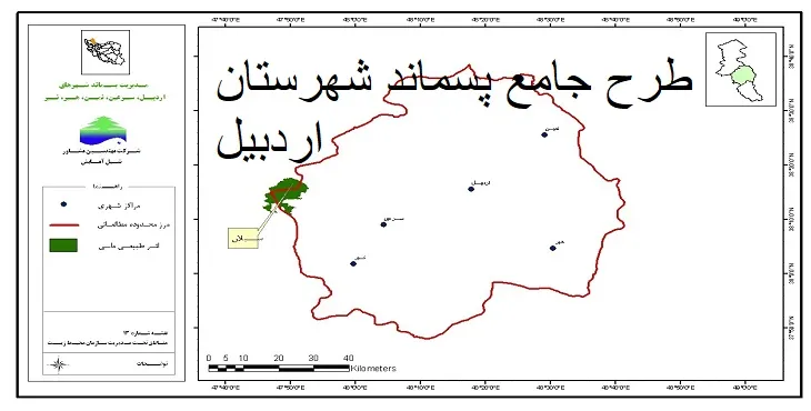 دانلود طرح جامع پسماند شهرستان اردبیل