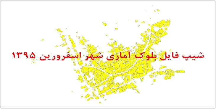 نقشه شیپ فایل بلوک آماری شهر اسفرورین سال 1395 + فايل اكسل