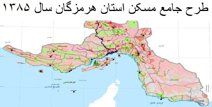 دانلود طرح جامع مسکن استان هرمزگان سال 85