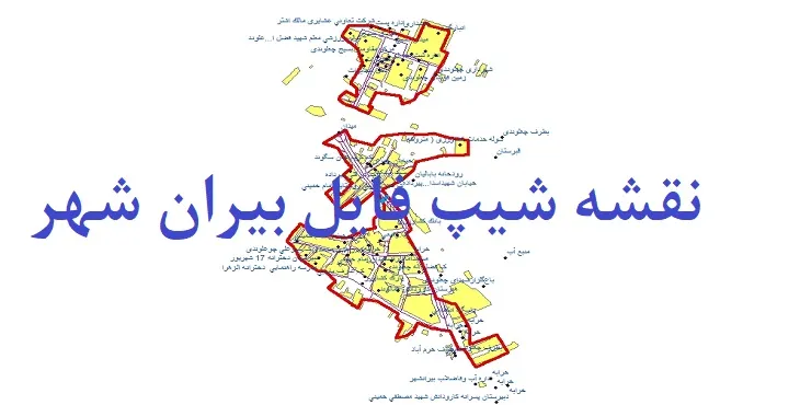 دانلود نقشه های شیپ فایل بیران شهر