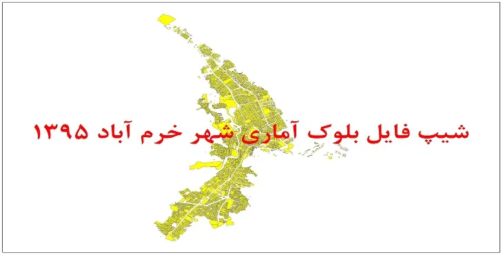 نقشه شیپ فایل بلوک آماری شهر خرم آباد سال 1395 + فايل اكسل