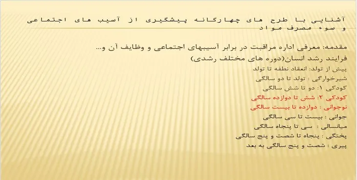 دانلود پاورپوینت مهارت‌های چهارگانه اوزارتی