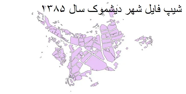 دانلود شیپ فایل بلوک آماری شهر دیشموک
