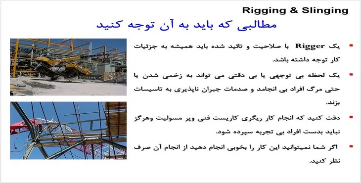 دانلود پاورپوینت Rigging & Slinging