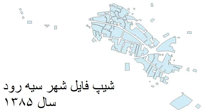 دانلود شیپ فایل بلوک آماری شهر سیه رود