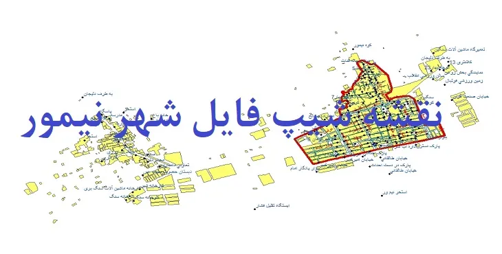 دانلود نقشه های شیپ فایل شهر نیمور
