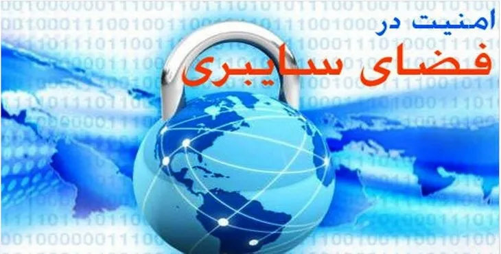 دانلود پاورپوینت امنیت در فضای سایبری