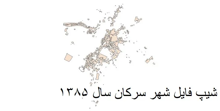 دانلود شیپ فایل بلوک آماری شهر سرکان