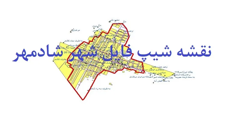 دانلود نقشه های شیپ فایل شهر شادمهر