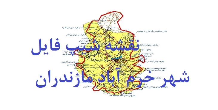 دانلود نقشه های شیپ فایل شهر خرم آباد مازندران